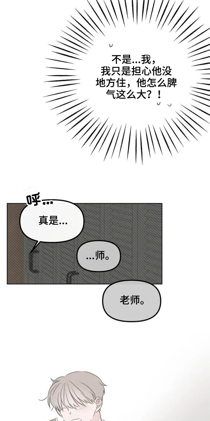 《预料之外》漫画最新章节第4章等待免费下拉式在线观看章节第【13】张图片