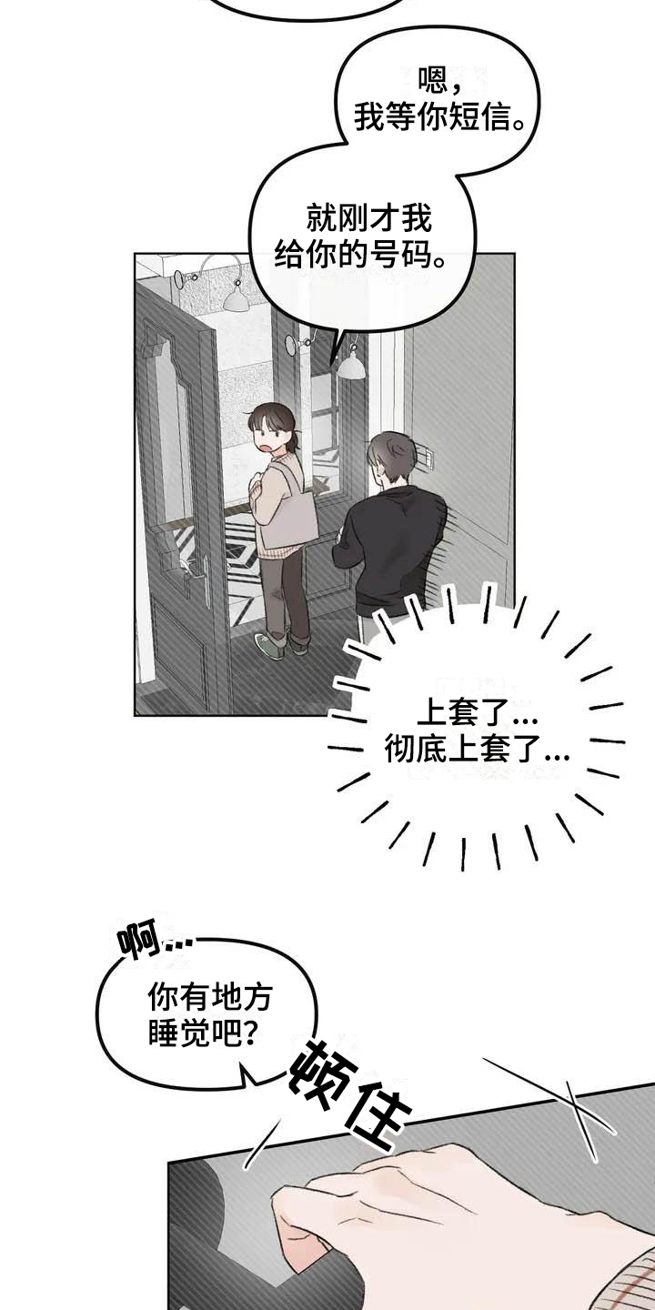 《预料之外》漫画最新章节第4章等待免费下拉式在线观看章节第【15】张图片