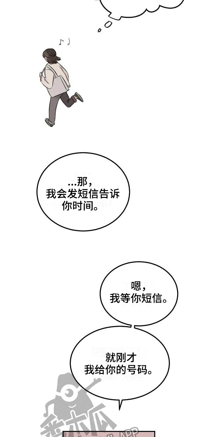 《预料之外》漫画最新章节第4章等待免费下拉式在线观看章节第【8】张图片