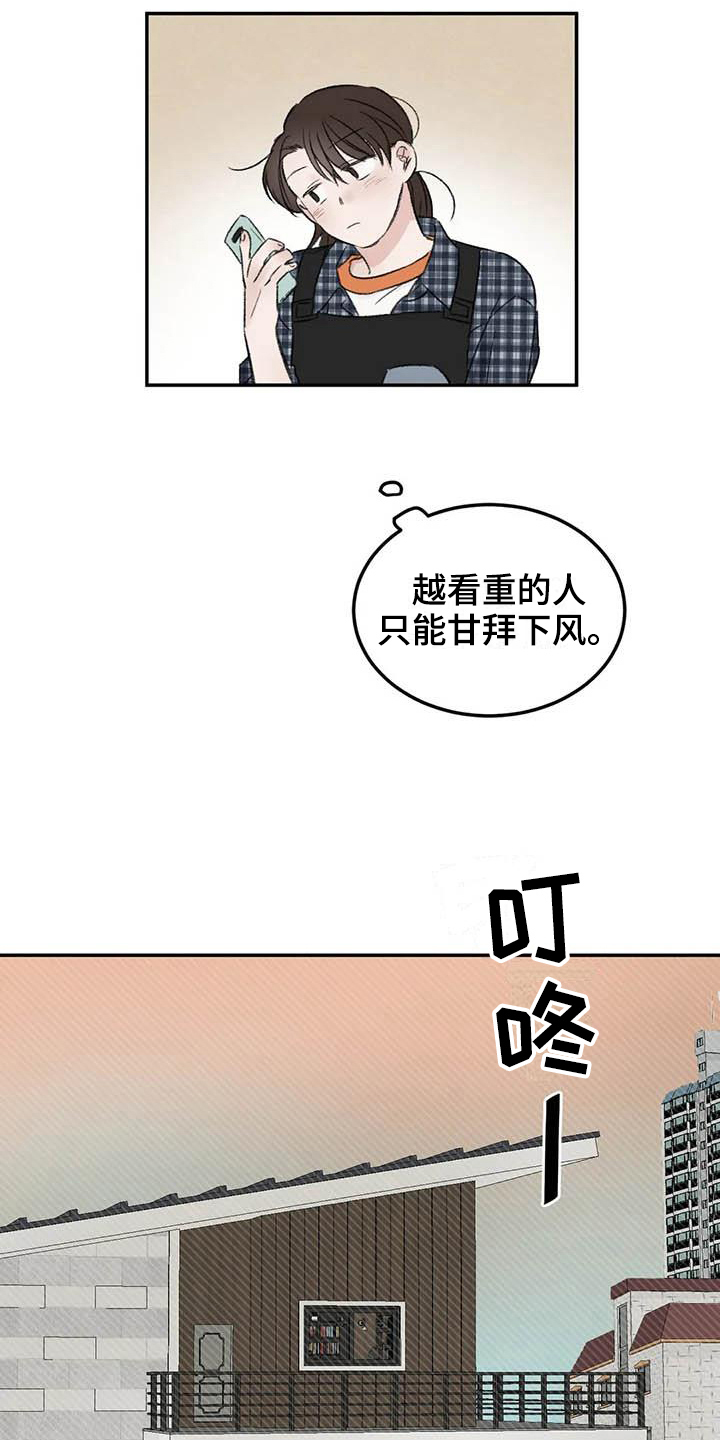 《预料之外》漫画最新章节第4章等待免费下拉式在线观看章节第【2】张图片