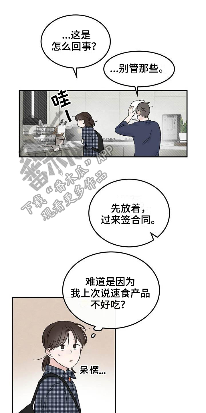 《预料之外》漫画最新章节第5章签合同免费下拉式在线观看章节第【12】张图片