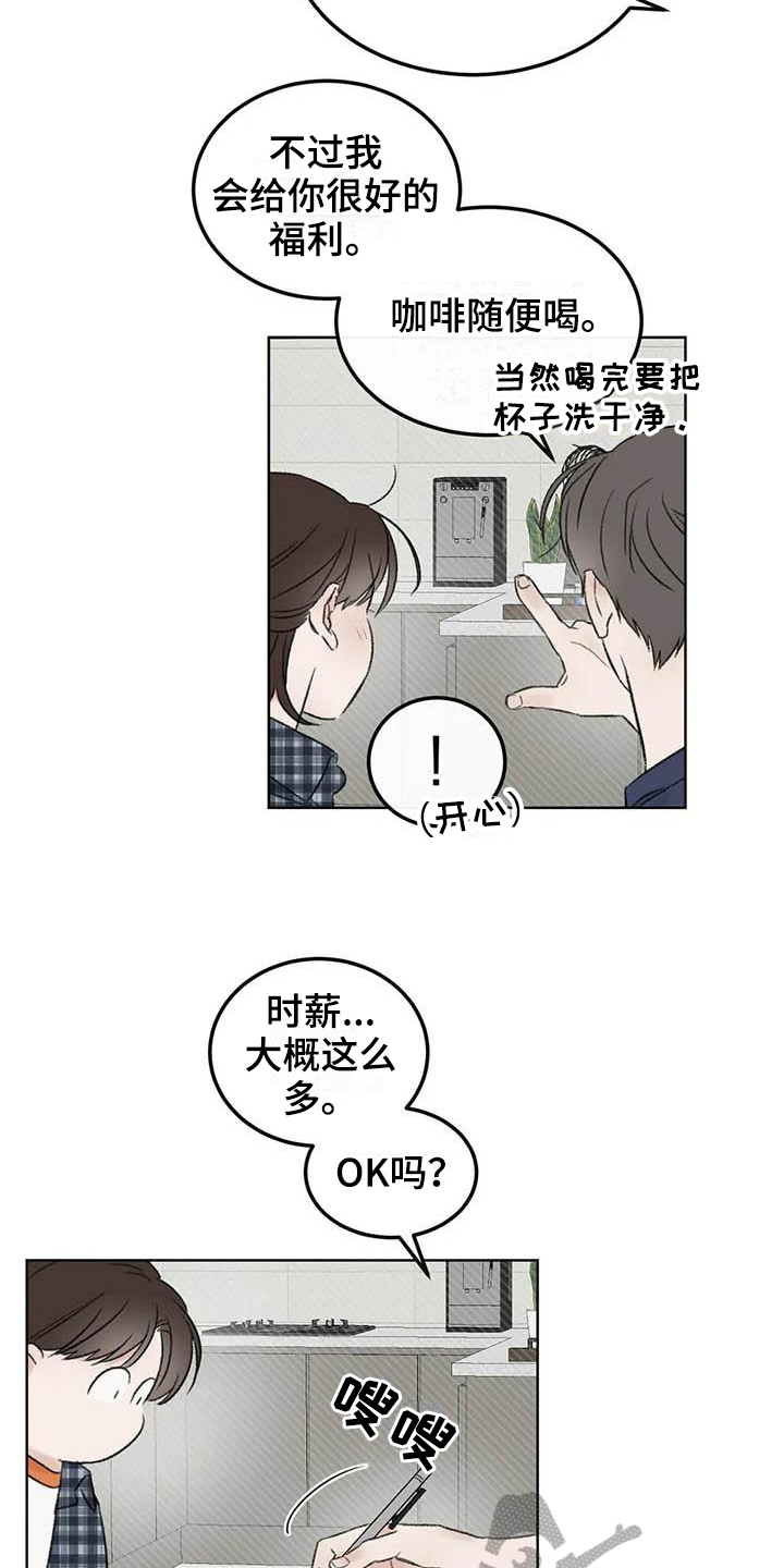 《预料之外》漫画最新章节第5章签合同免费下拉式在线观看章节第【5】张图片