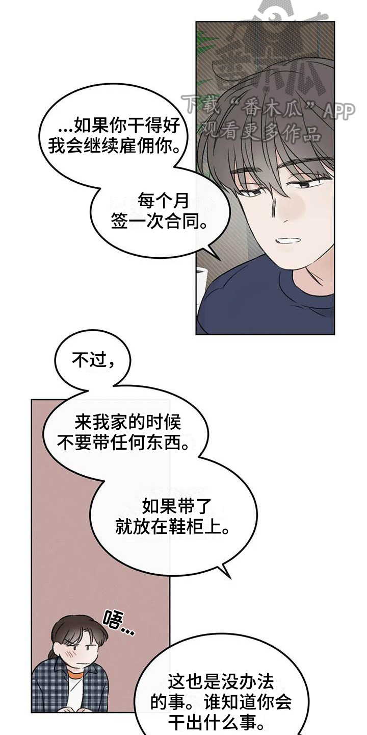 《预料之外》漫画最新章节第5章签合同免费下拉式在线观看章节第【6】张图片