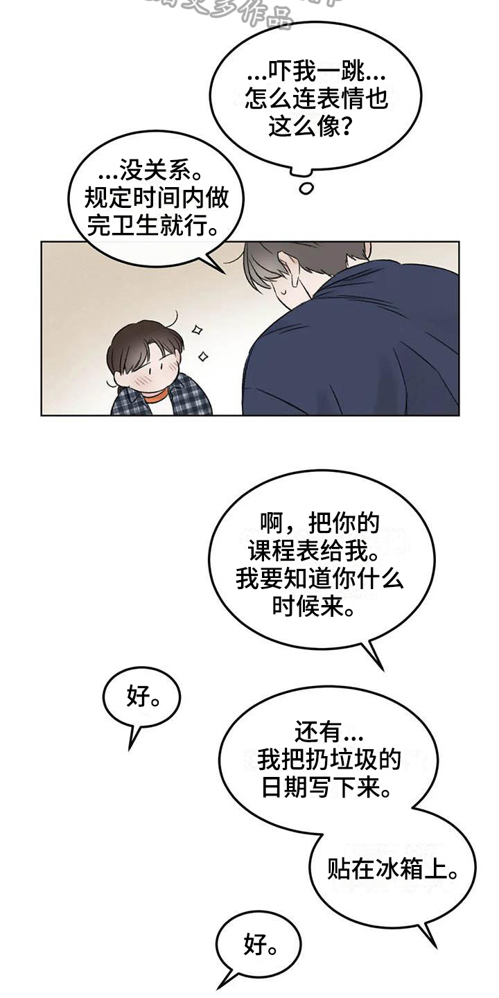 《预料之外》漫画最新章节第5章签合同免费下拉式在线观看章节第【2】张图片