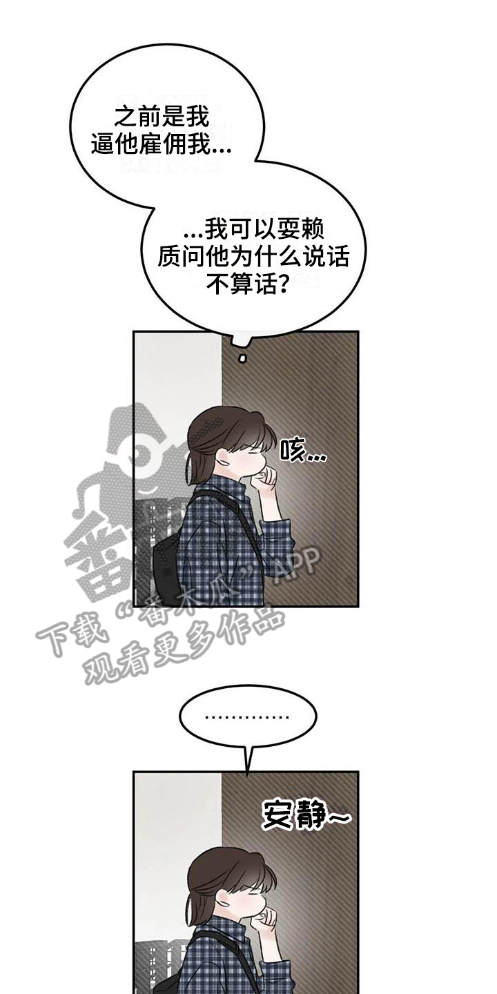 《预料之外》漫画最新章节第5章签合同免费下拉式在线观看章节第【16】张图片