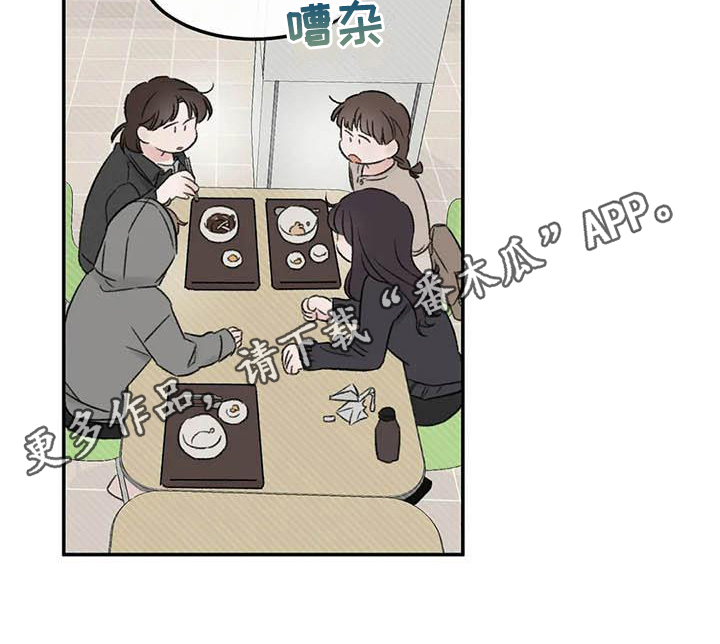 《预料之外》漫画最新章节第7章惊慌免费下拉式在线观看章节第【1】张图片