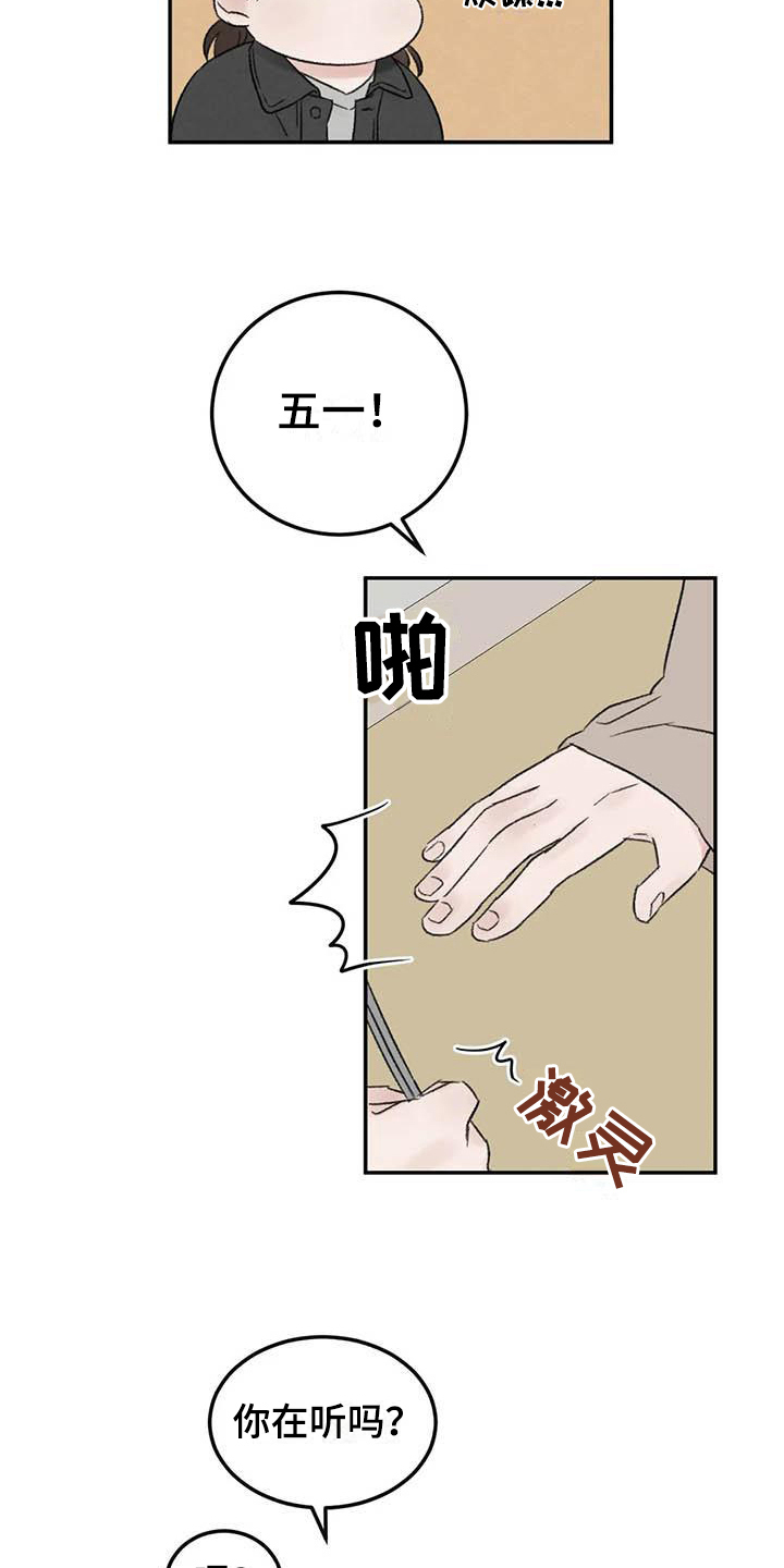 《预料之外》漫画最新章节第7章惊慌免费下拉式在线观看章节第【7】张图片