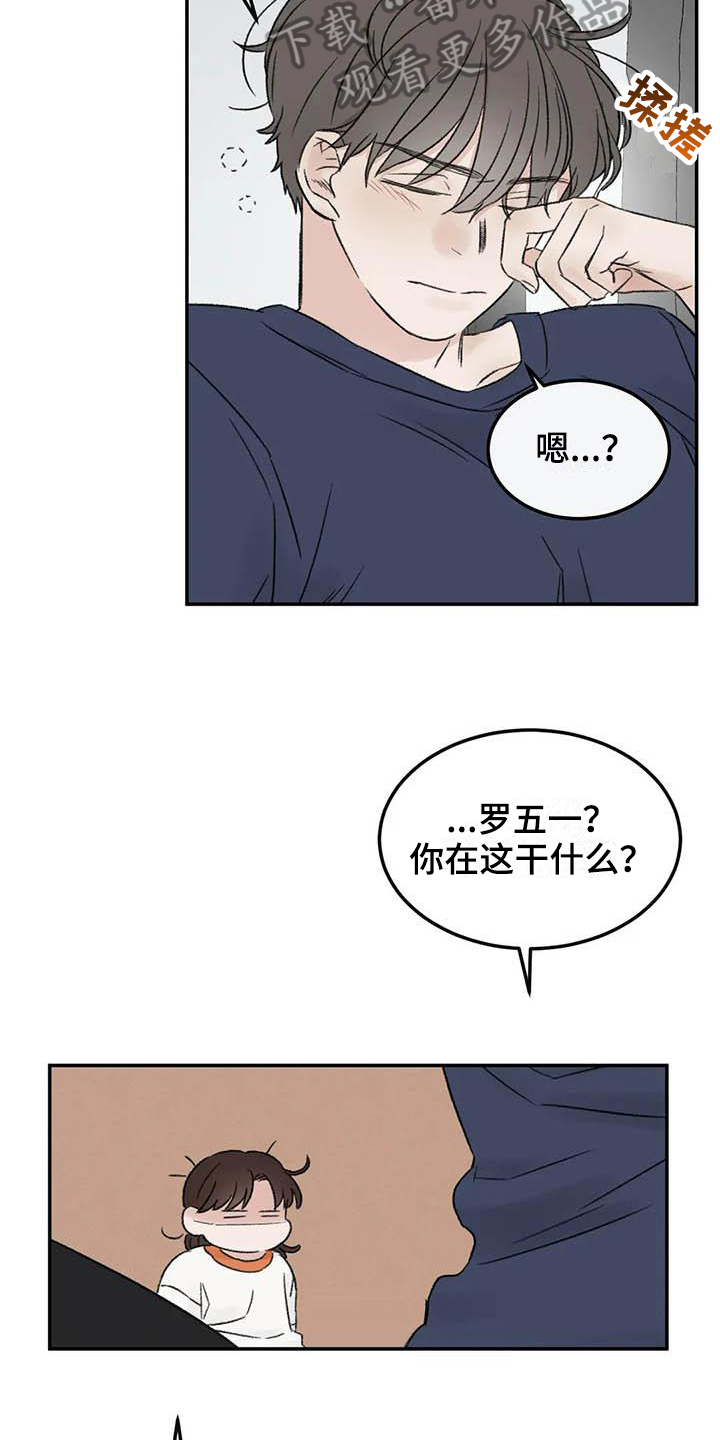 《预料之外》漫画最新章节第7章惊慌免费下拉式在线观看章节第【10】张图片