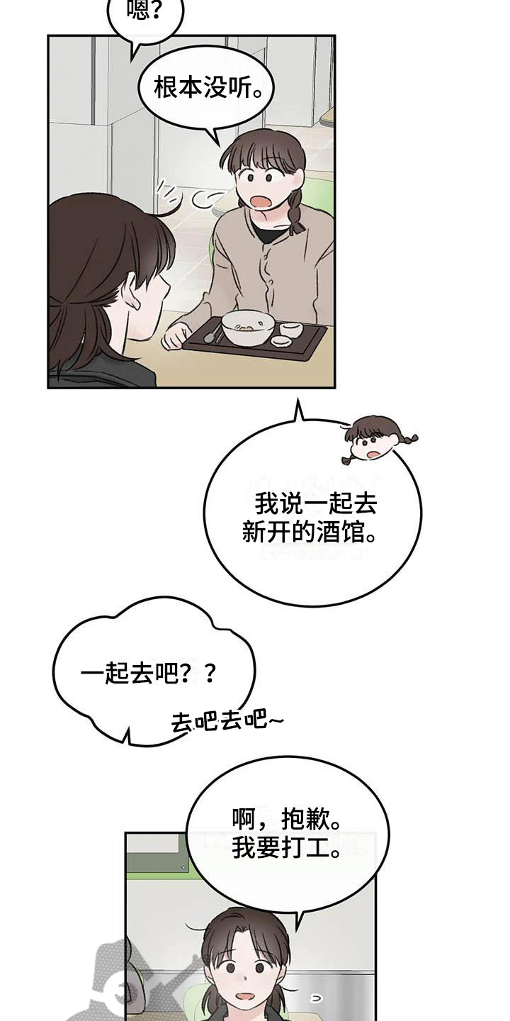 《预料之外》漫画最新章节第7章惊慌免费下拉式在线观看章节第【6】张图片