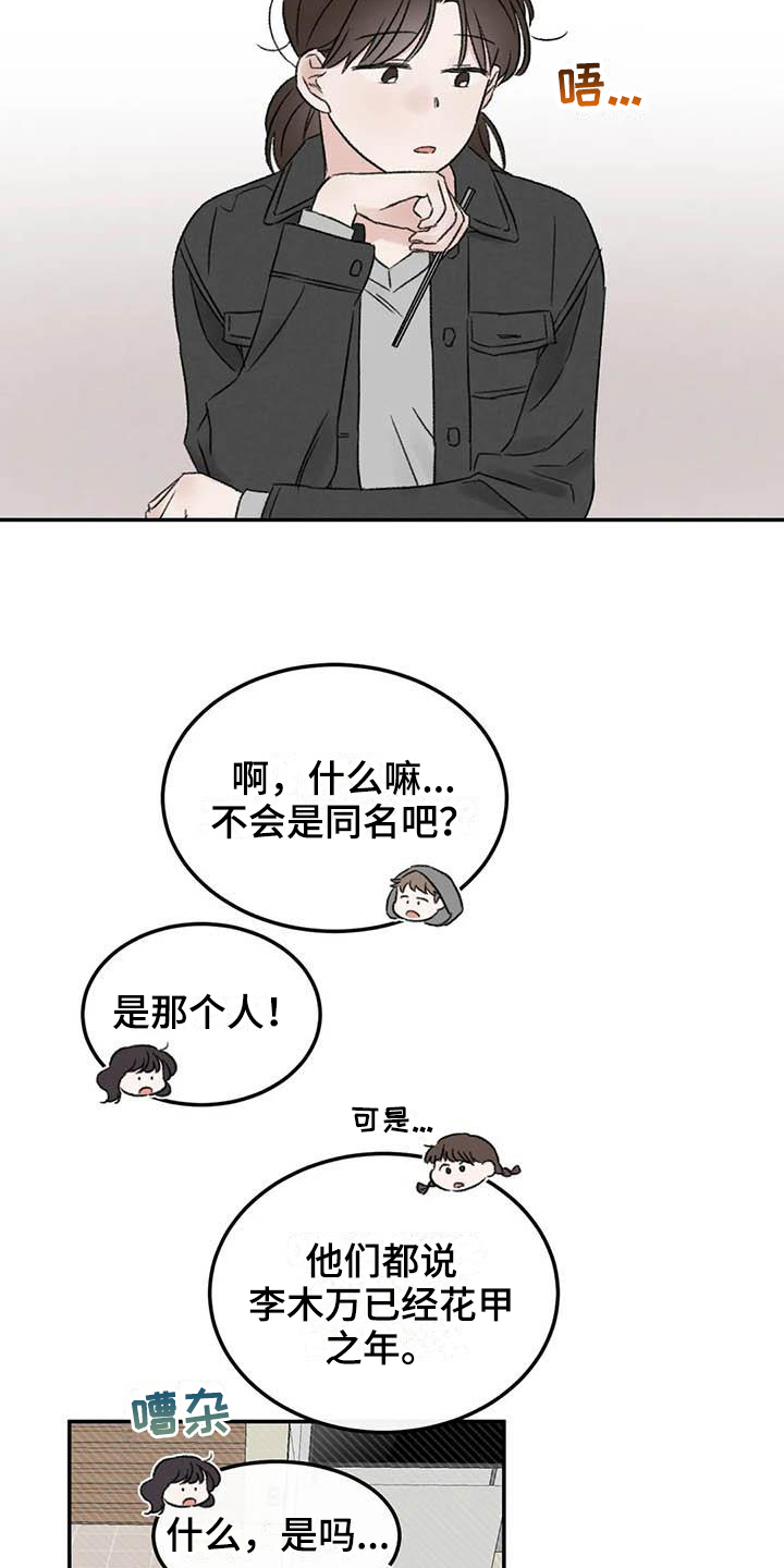 《预料之外》漫画最新章节第7章惊慌免费下拉式在线观看章节第【2】张图片