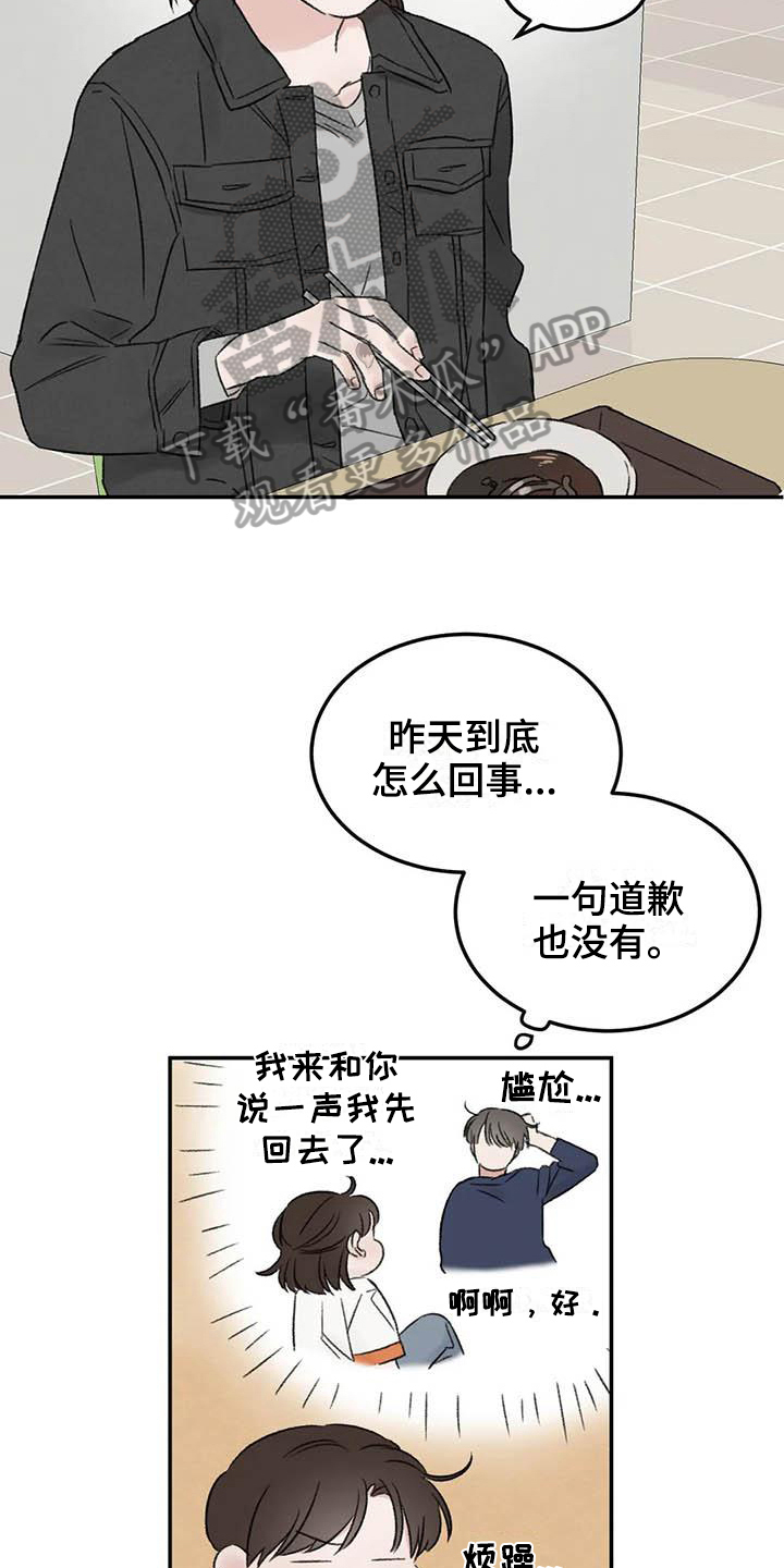 《预料之外》漫画最新章节第7章惊慌免费下拉式在线观看章节第【8】张图片