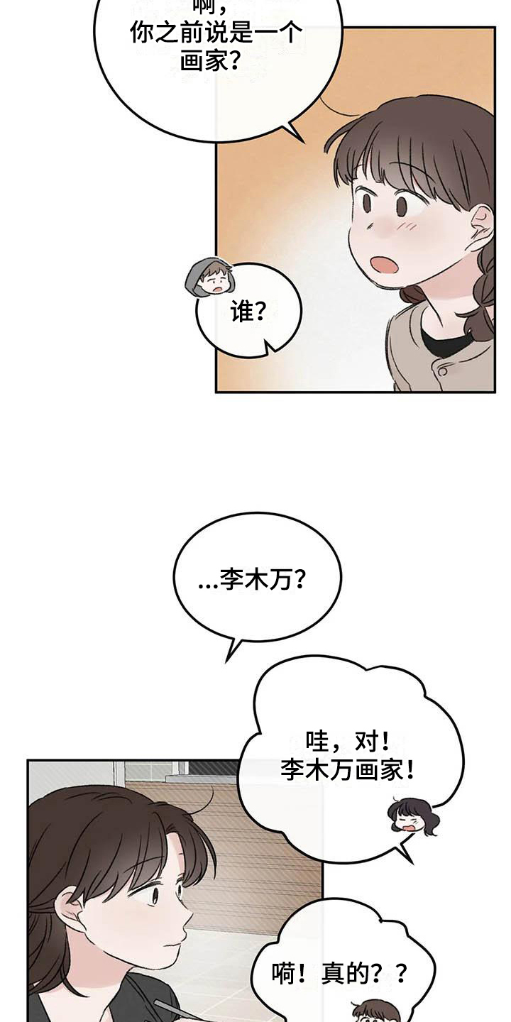 《预料之外》漫画最新章节第7章惊慌免费下拉式在线观看章节第【4】张图片