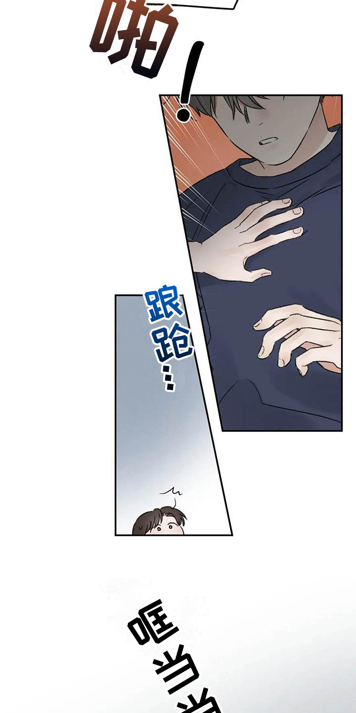 《预料之外》漫画最新章节第7章惊慌免费下拉式在线观看章节第【12】张图片