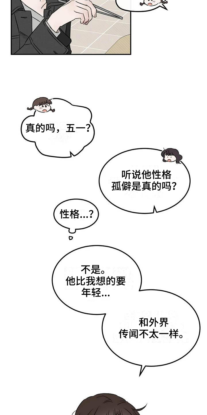 《预料之外》漫画最新章节第7章惊慌免费下拉式在线观看章节第【3】张图片