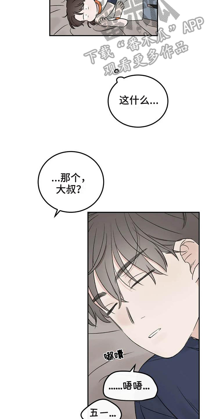 《预料之外》漫画最新章节第7章惊慌免费下拉式在线观看章节第【15】张图片