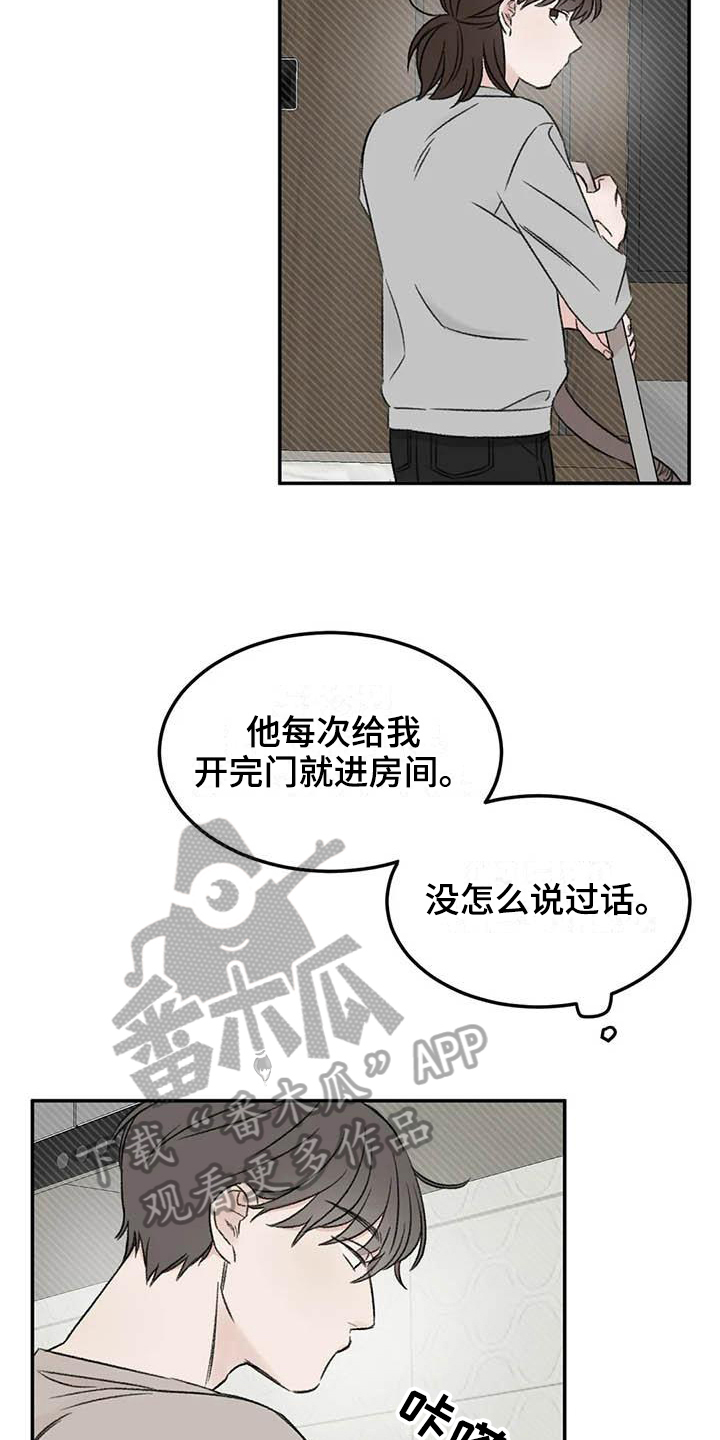 《预料之外》漫画最新章节第8章态度免费下拉式在线观看章节第【16】张图片