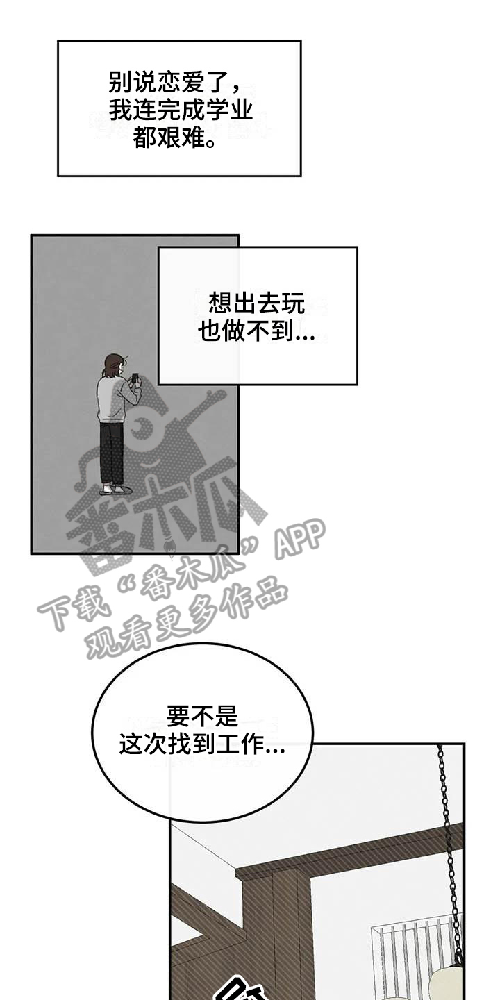 《预料之外》漫画最新章节第9章约定免费下拉式在线观看章节第【18】张图片