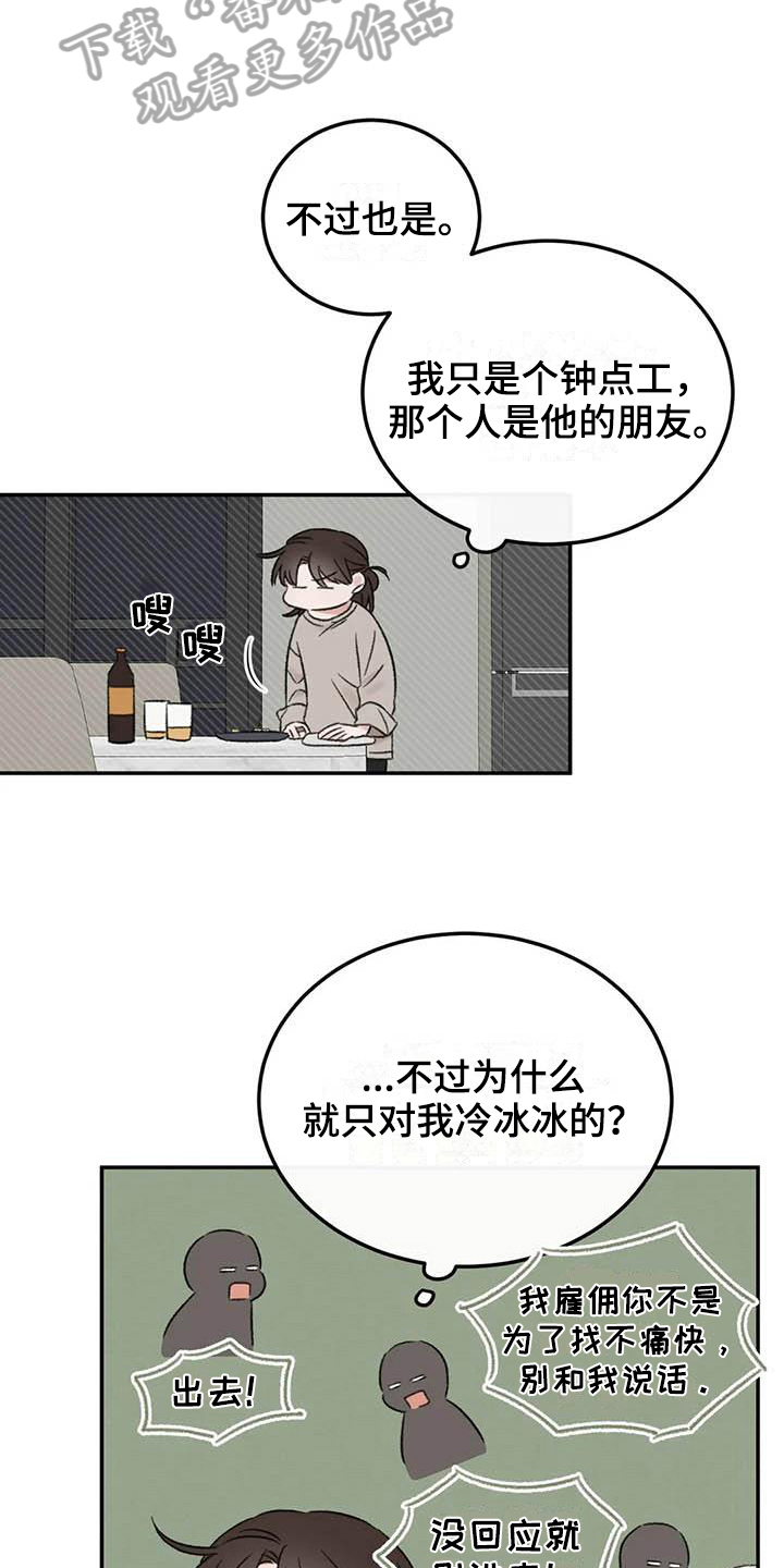 《预料之外》漫画最新章节第11章整理免费下拉式在线观看章节第【11】张图片