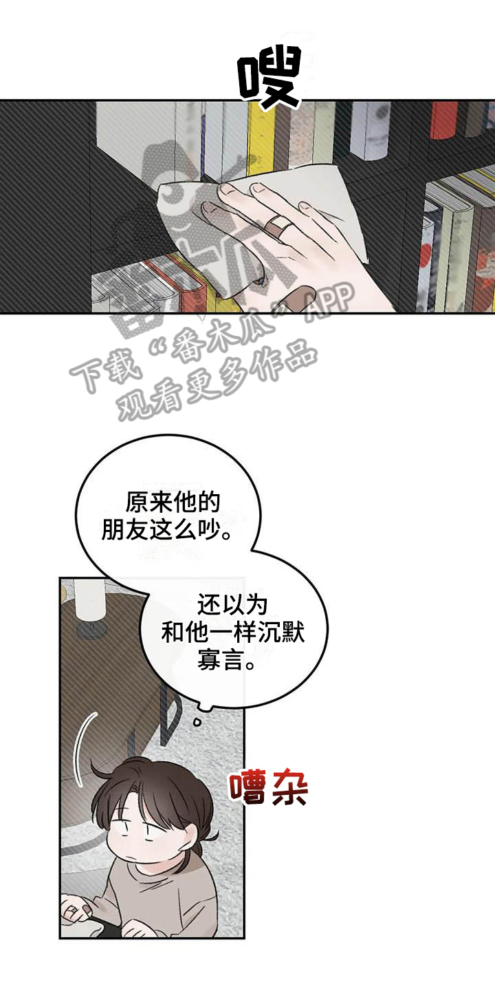 《预料之外》漫画最新章节第11章整理免费下拉式在线观看章节第【16】张图片