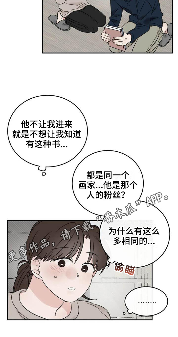 《预料之外》漫画最新章节第11章整理免费下拉式在线观看章节第【1】张图片