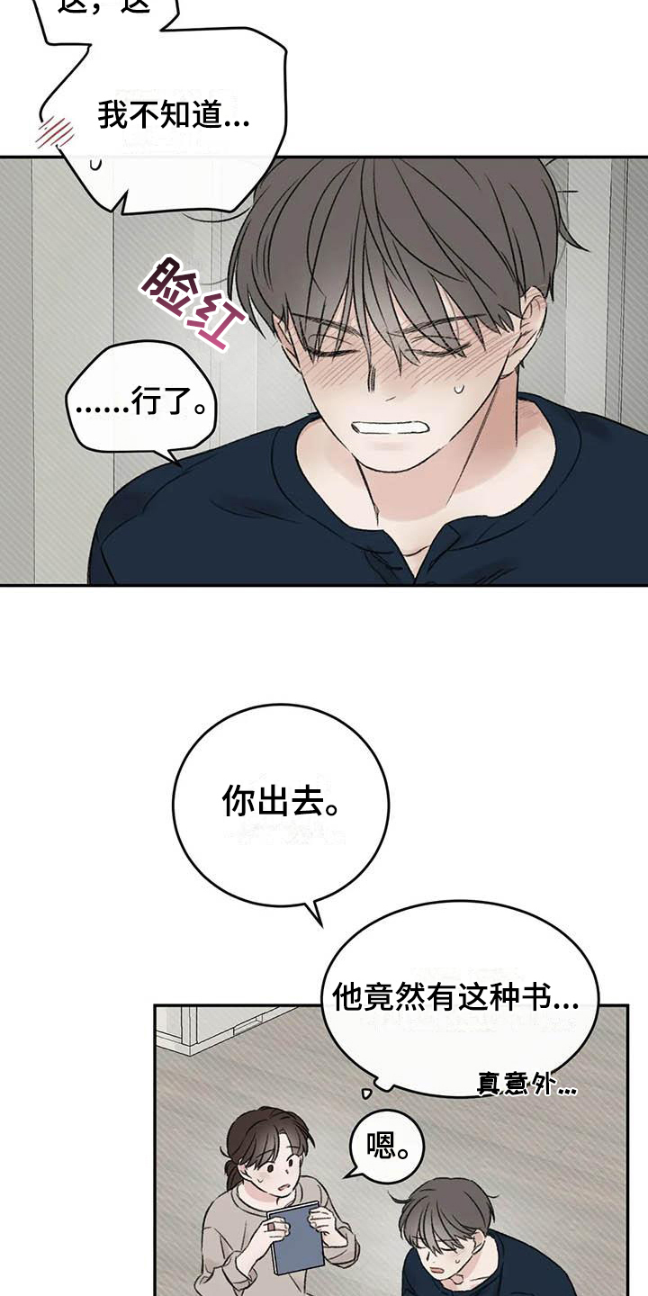 《预料之外》漫画最新章节第11章整理免费下拉式在线观看章节第【2】张图片