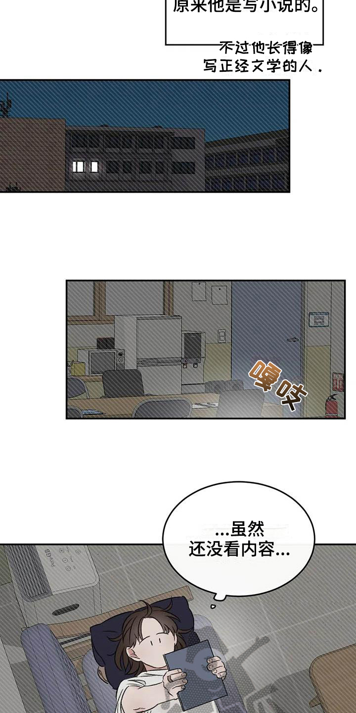 《预料之外》漫画最新章节第12章看书免费下拉式在线观看章节第【9】张图片