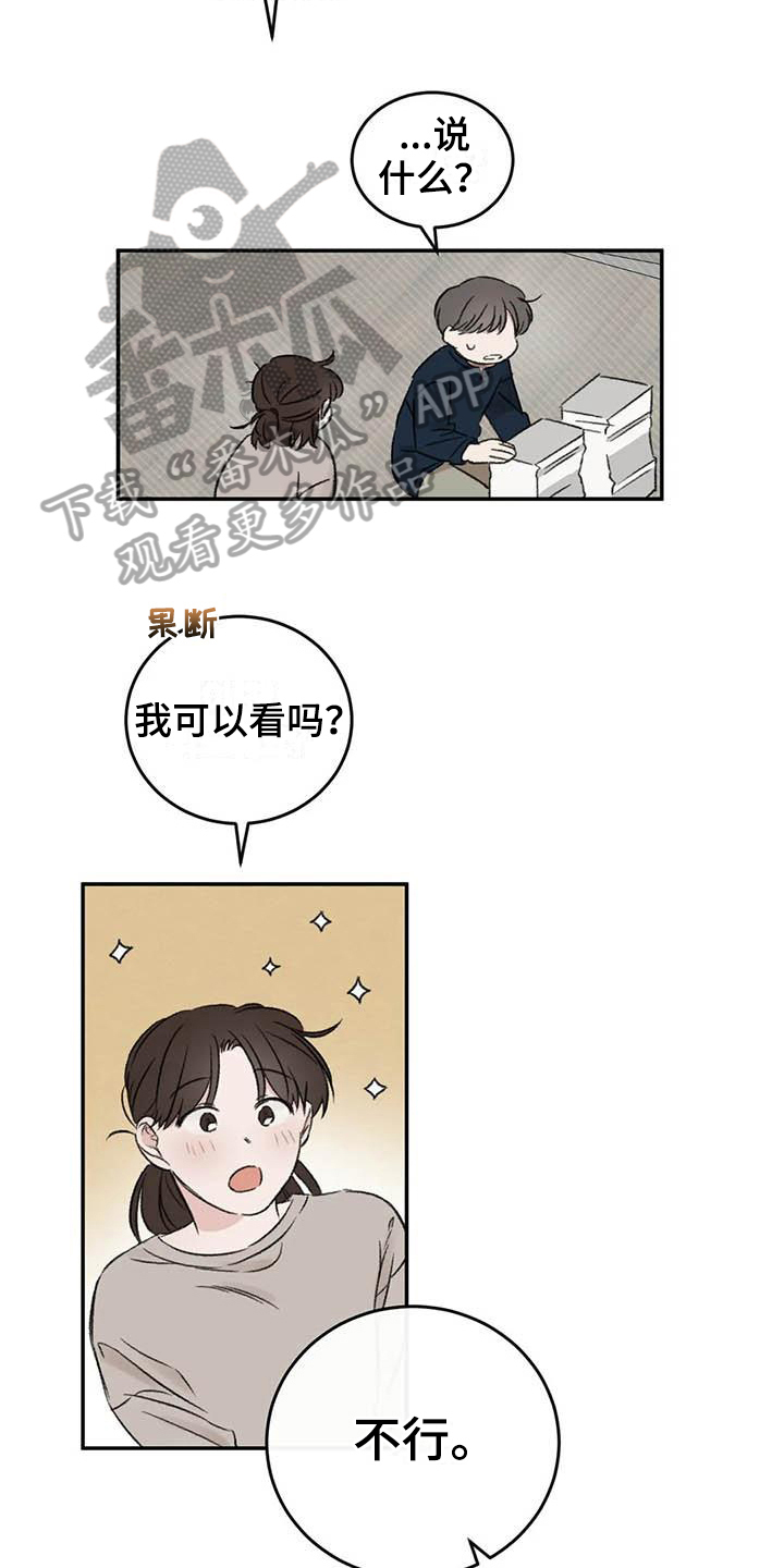 《预料之外》漫画最新章节第12章看书免费下拉式在线观看章节第【15】张图片