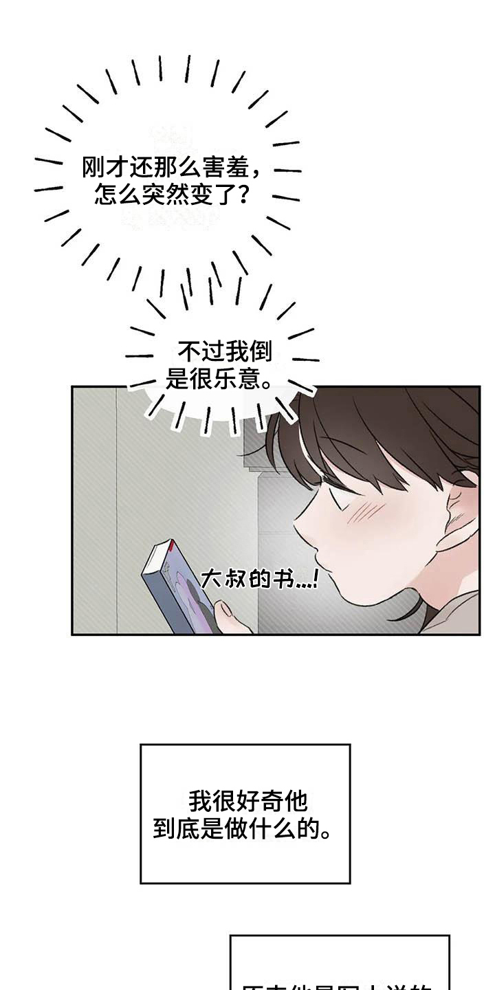 《预料之外》漫画最新章节第12章看书免费下拉式在线观看章节第【10】张图片