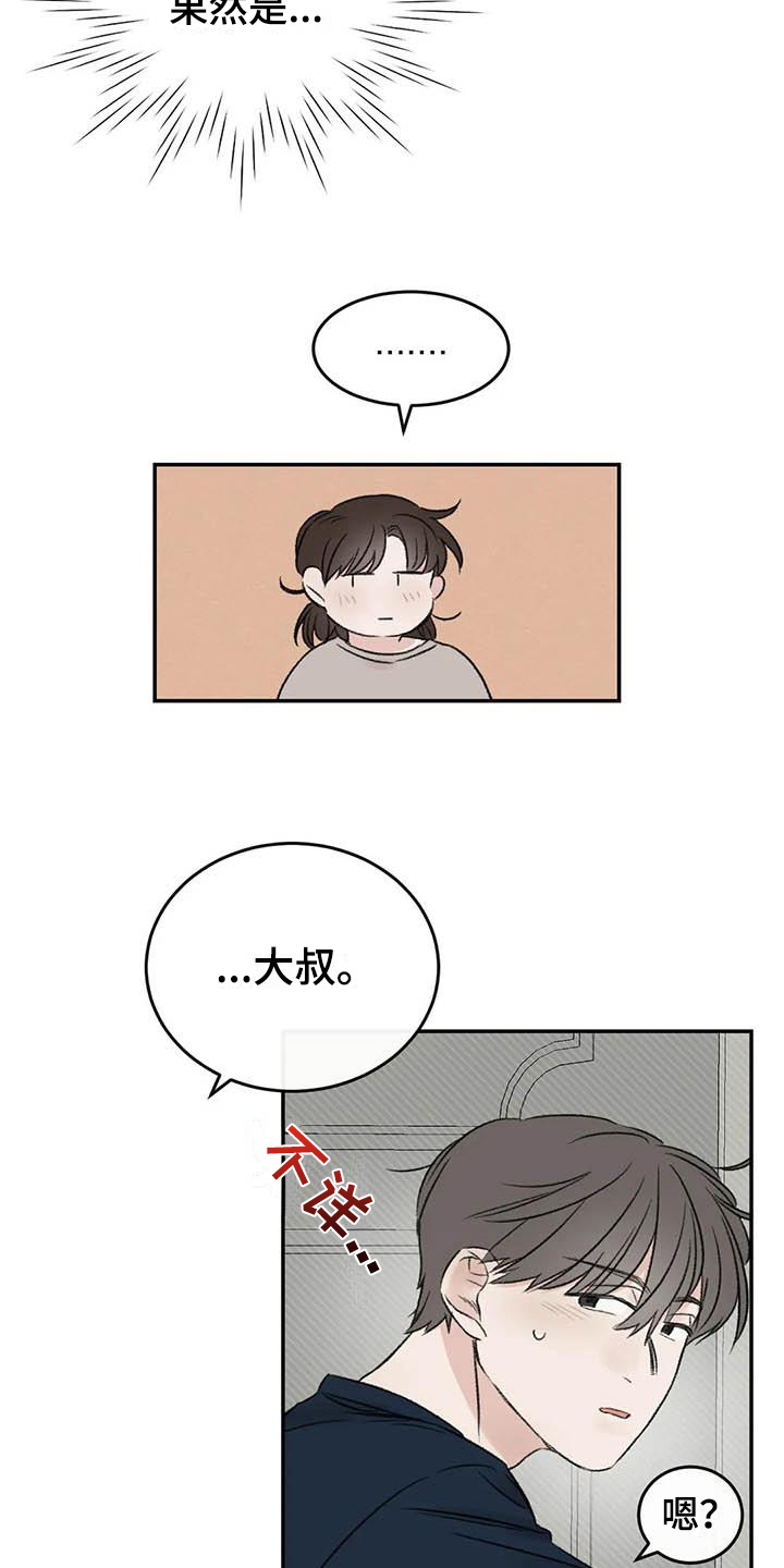 《预料之外》漫画最新章节第12章看书免费下拉式在线观看章节第【17】张图片