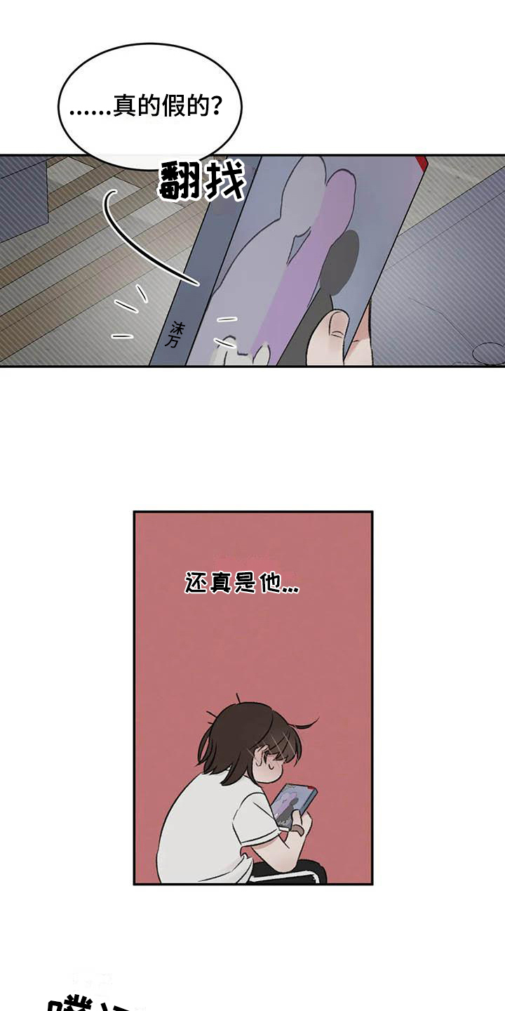 《预料之外》漫画最新章节第12章看书免费下拉式在线观看章节第【2】张图片