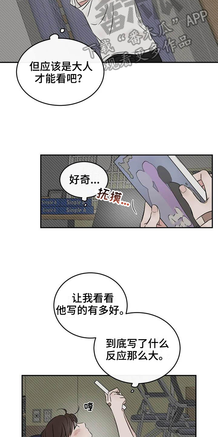 《预料之外》漫画最新章节第12章看书免费下拉式在线观看章节第【8】张图片