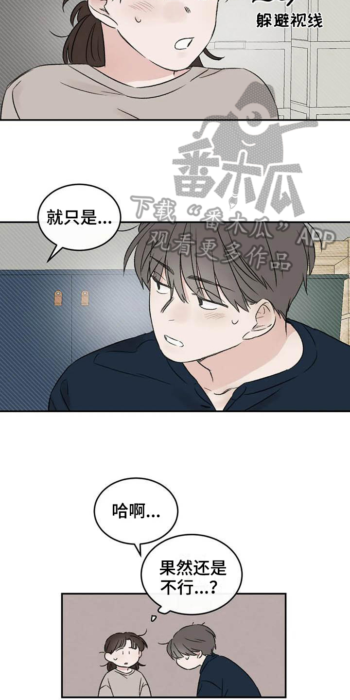 《预料之外》漫画最新章节第12章看书免费下拉式在线观看章节第【13】张图片