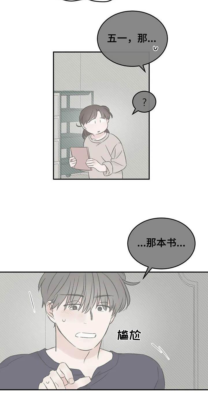 《预料之外》漫画最新章节第13章胡思乱想免费下拉式在线观看章节第【15】张图片