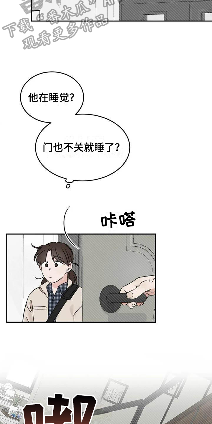 《预料之外》漫画最新章节第13章胡思乱想免费下拉式在线观看章节第【2】张图片