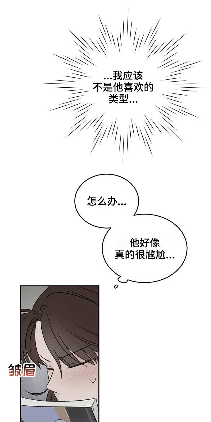 《预料之外》漫画最新章节第13章胡思乱想免费下拉式在线观看章节第【14】张图片