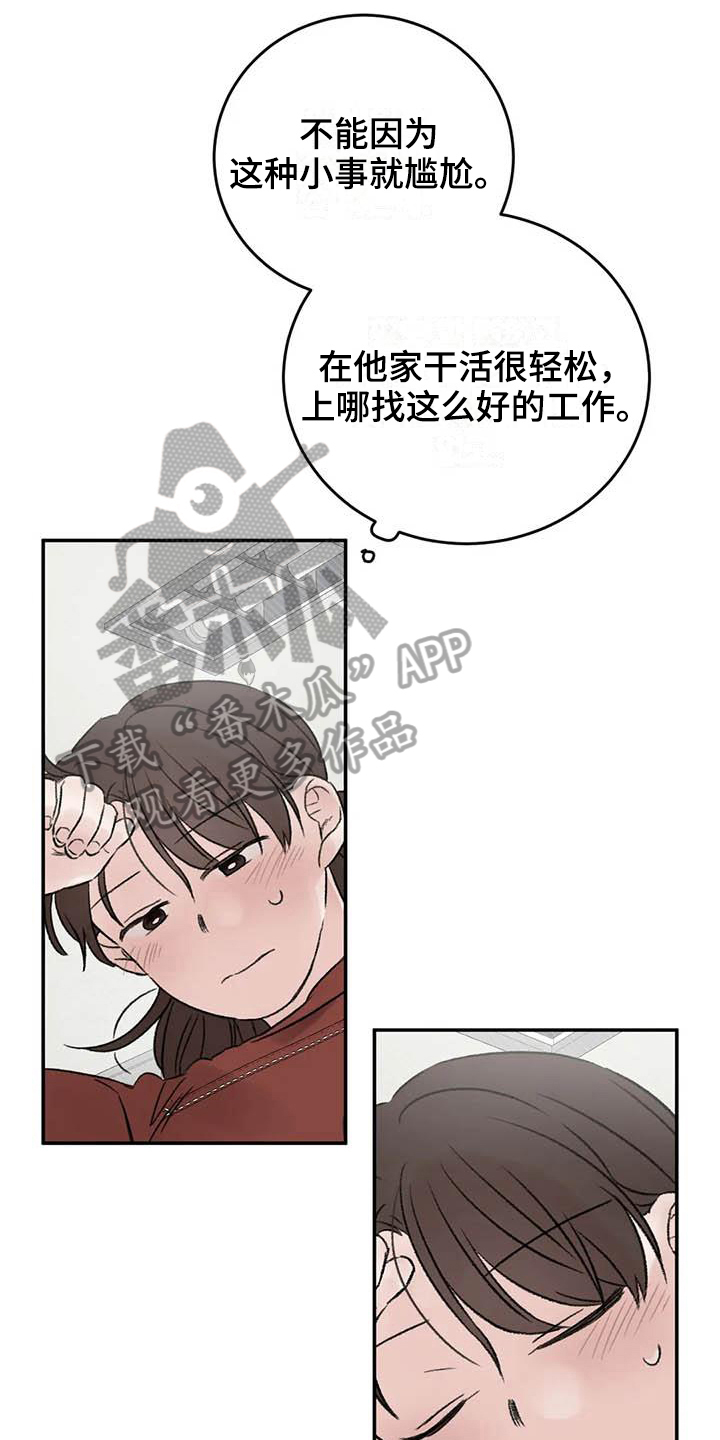 《预料之外》漫画最新章节第14章在意免费下拉式在线观看章节第【4】张图片