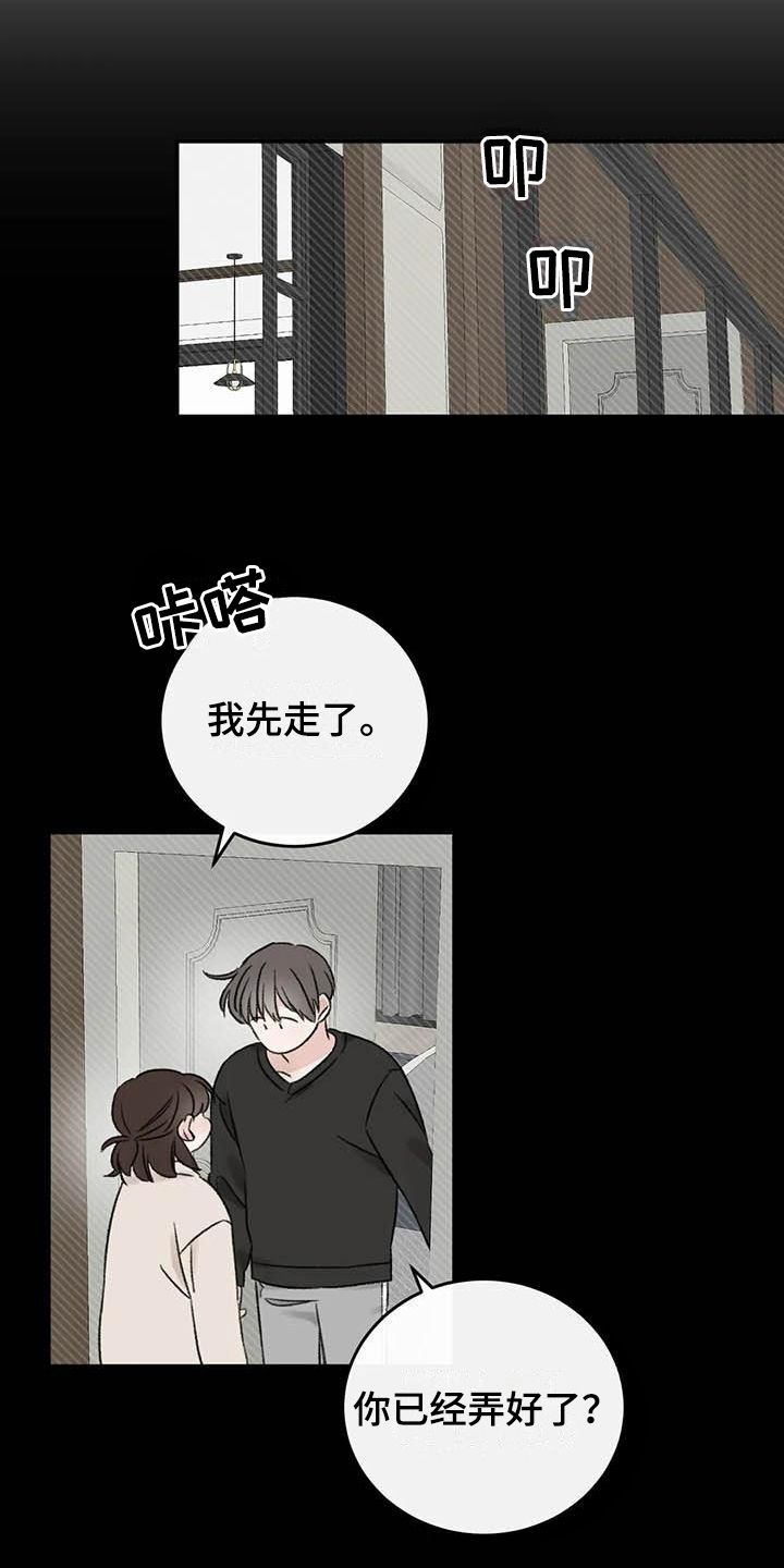 《预料之外》漫画最新章节第14章在意免费下拉式在线观看章节第【2】张图片