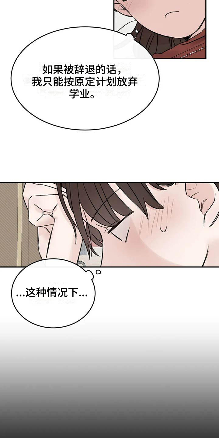 《预料之外》漫画最新章节第14章在意免费下拉式在线观看章节第【3】张图片