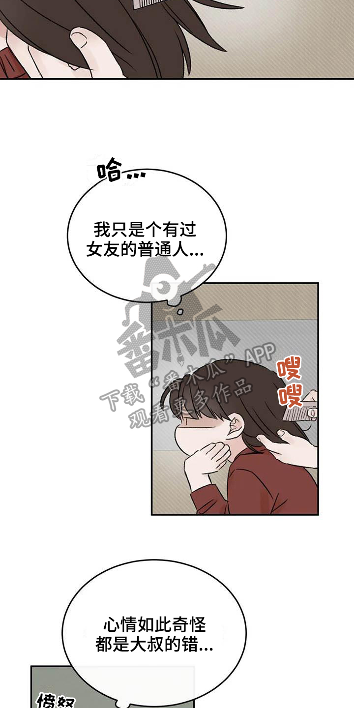 《预料之外》漫画最新章节第15章好奇免费下拉式在线观看章节第【13】张图片