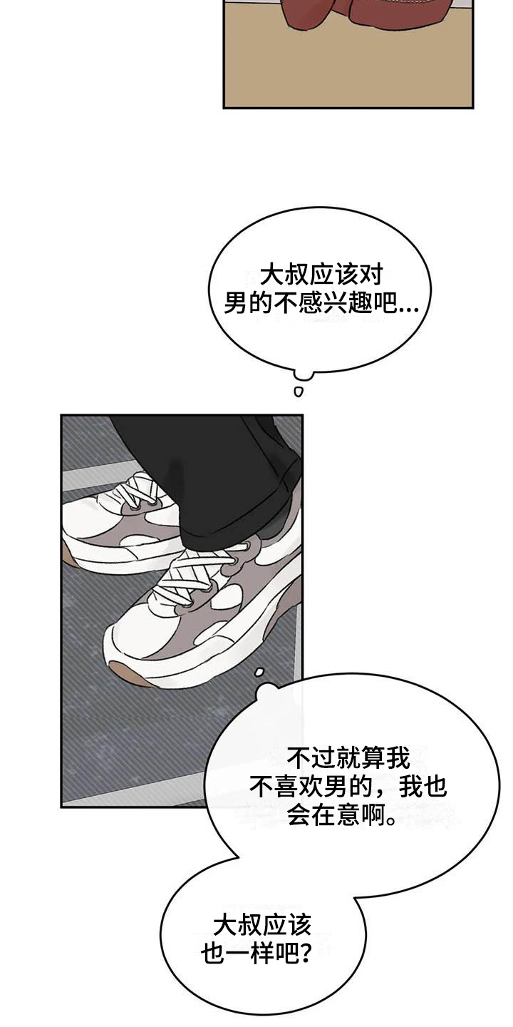 《预料之外》漫画最新章节第15章好奇免费下拉式在线观看章节第【9】张图片