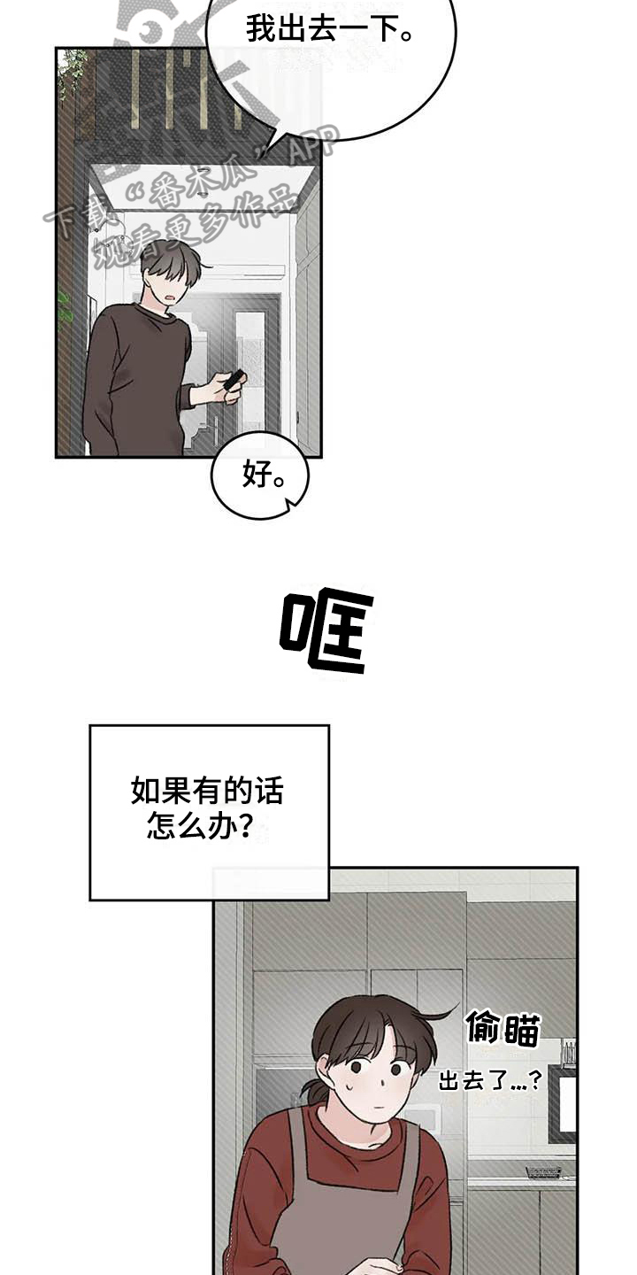 《预料之外》漫画最新章节第15章好奇免费下拉式在线观看章节第【2】张图片