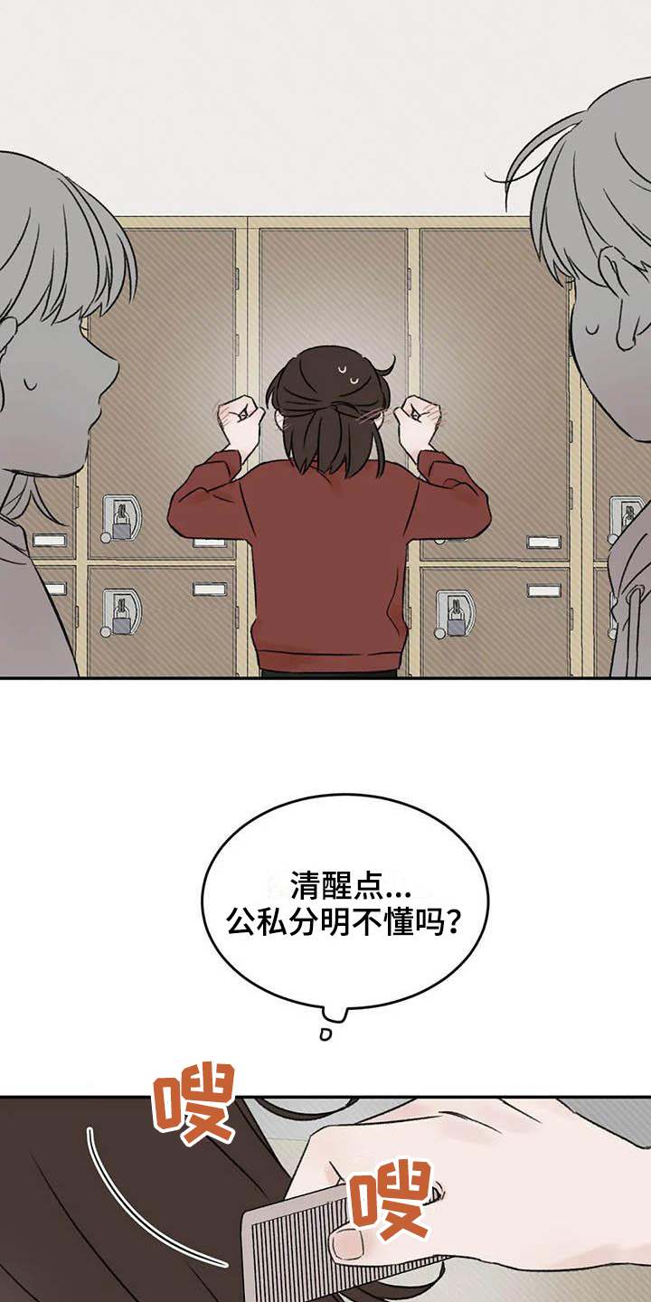 《预料之外》漫画最新章节第15章好奇免费下拉式在线观看章节第【14】张图片