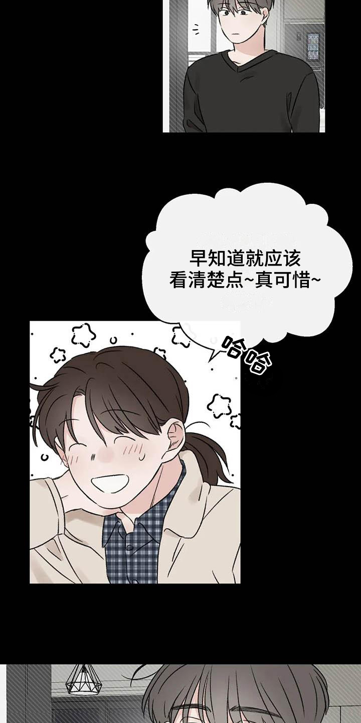 《预料之外》漫画最新章节第15章好奇免费下拉式在线观看章节第【17】张图片