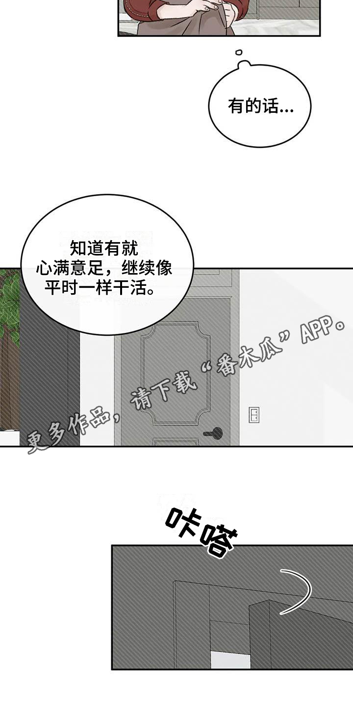 《预料之外》漫画最新章节第15章好奇免费下拉式在线观看章节第【1】张图片