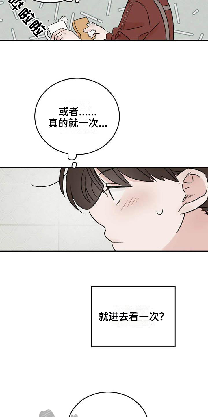 《预料之外》漫画最新章节第15章好奇免费下拉式在线观看章节第【3】张图片