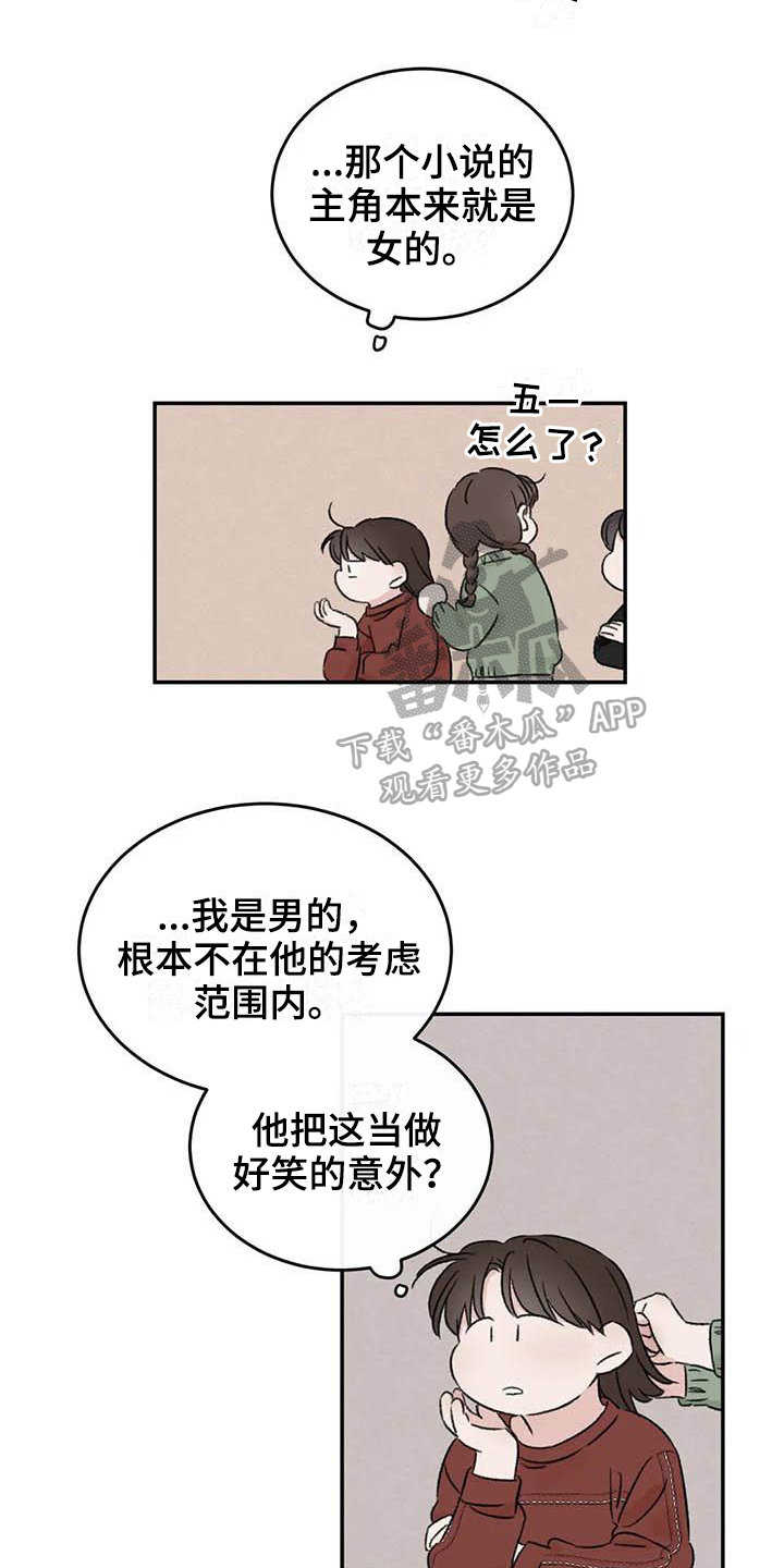 《预料之外》漫画最新章节第15章好奇免费下拉式在线观看章节第【10】张图片