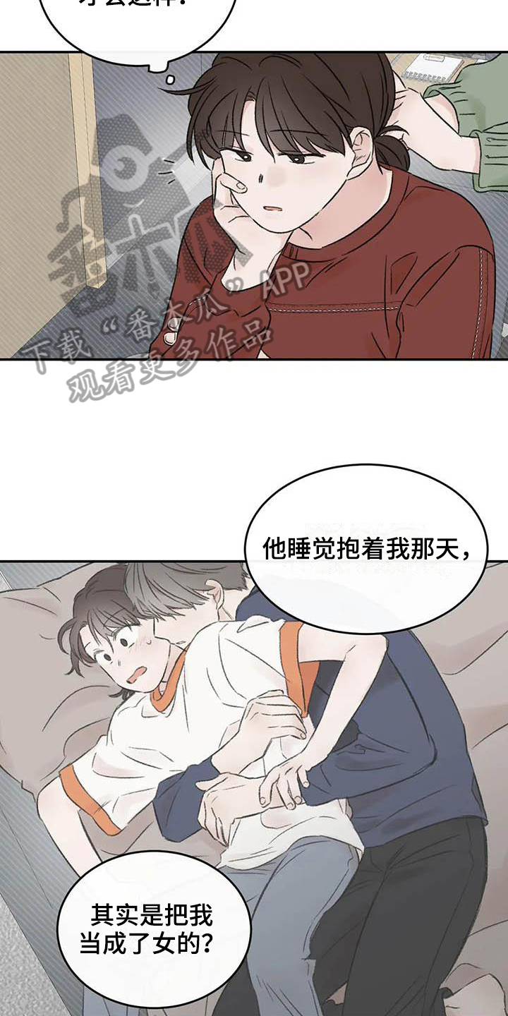 《预料之外》漫画最新章节第15章好奇免费下拉式在线观看章节第【7】张图片