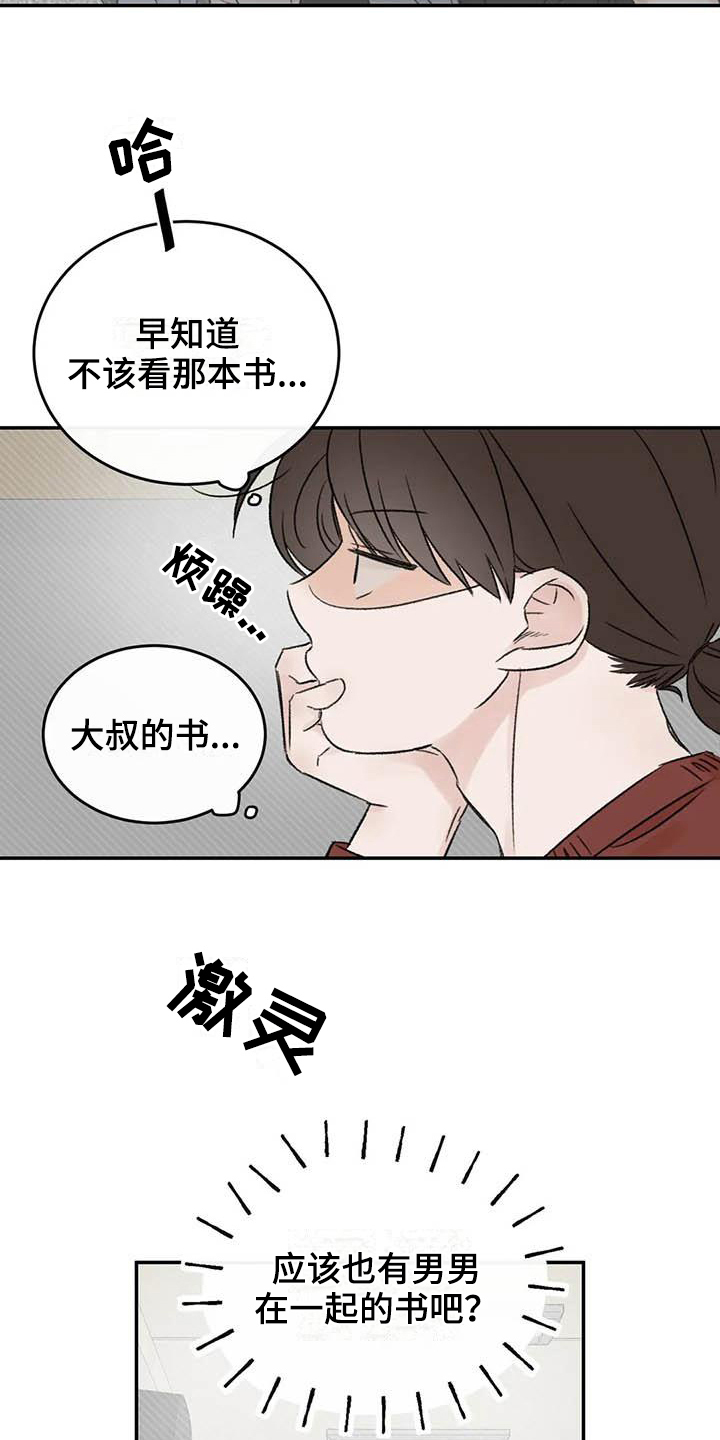 《预料之外》漫画最新章节第15章好奇免费下拉式在线观看章节第【6】张图片