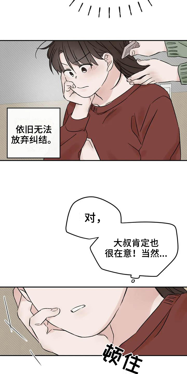 《预料之外》漫画最新章节第15章好奇免费下拉式在线观看章节第【11】张图片