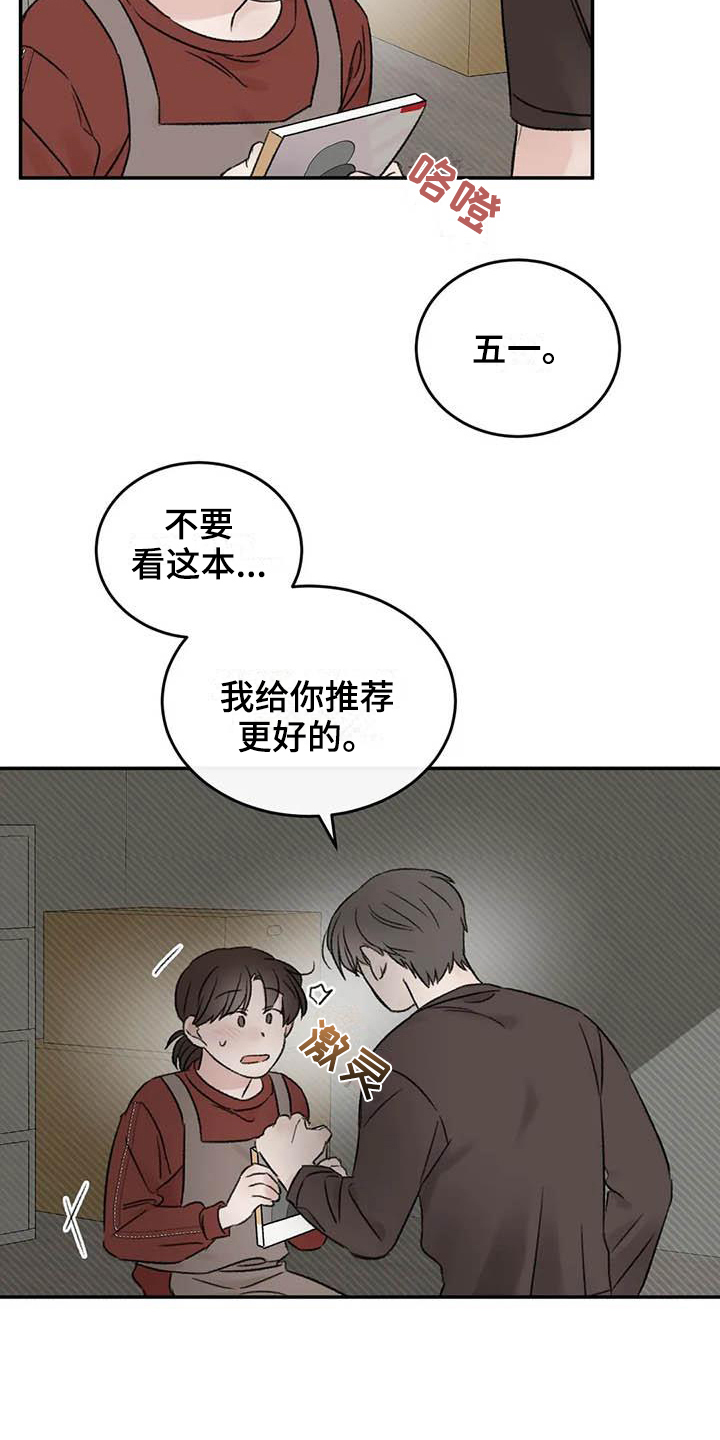 《预料之外》漫画最新章节第16章理由免费下拉式在线观看章节第【3】张图片